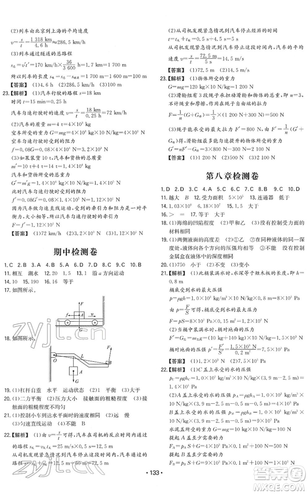 湖南教育出版社2022一本同步訓(xùn)練八年級物理下冊HY滬粵版答案