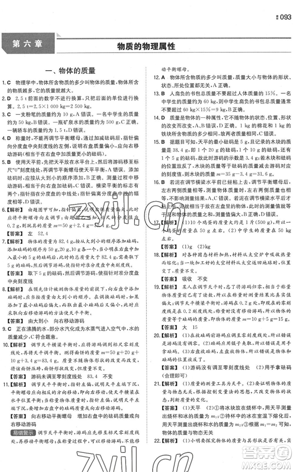 湖南教育出版社2022一本同步訓(xùn)練八年級(jí)物理下冊(cè)SK蘇科版答案