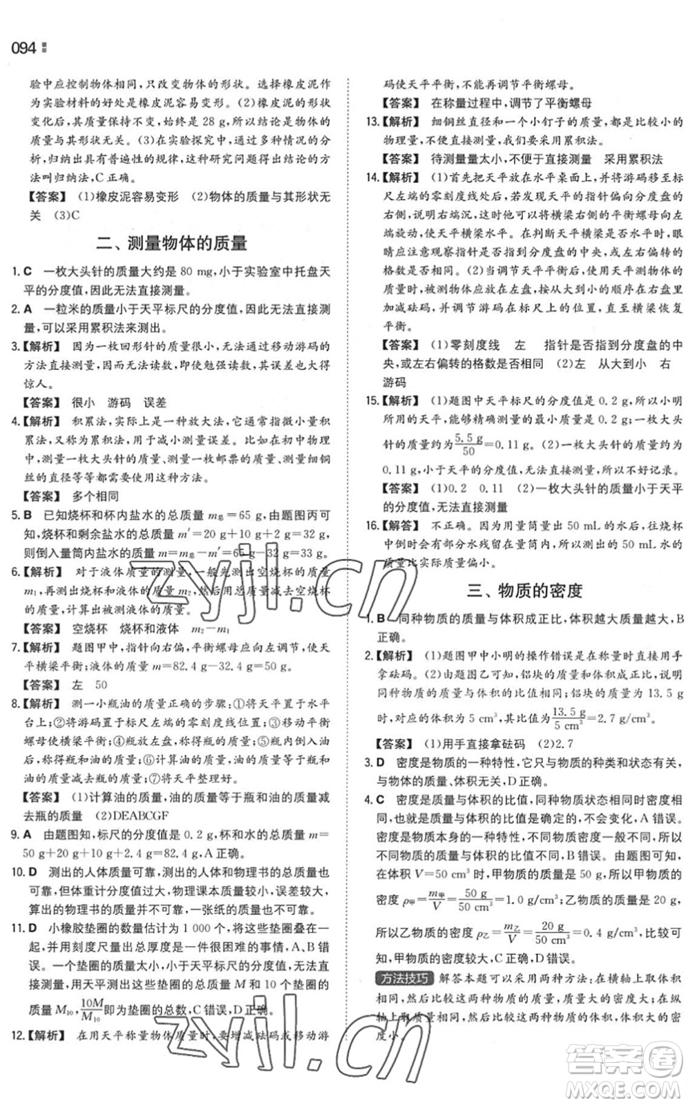 湖南教育出版社2022一本同步訓(xùn)練八年級(jí)物理下冊(cè)SK蘇科版答案