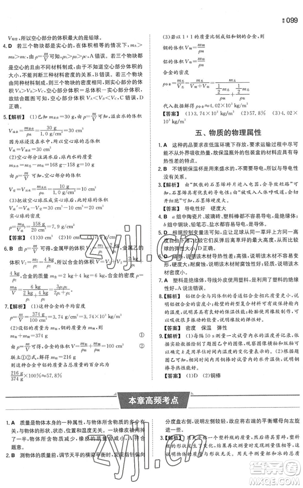 湖南教育出版社2022一本同步訓(xùn)練八年級(jí)物理下冊(cè)SK蘇科版答案