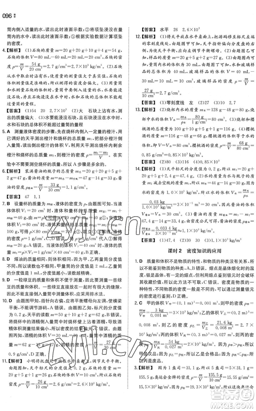 湖南教育出版社2022一本同步訓(xùn)練八年級(jí)物理下冊(cè)SK蘇科版答案