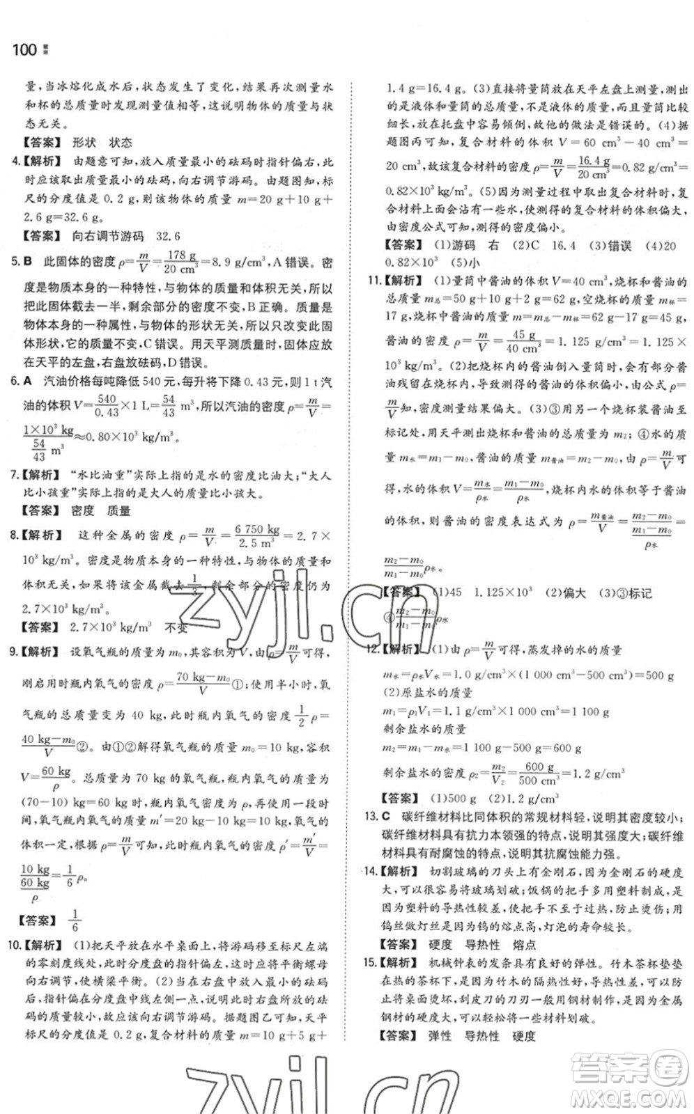 湖南教育出版社2022一本同步訓(xùn)練八年級(jí)物理下冊(cè)SK蘇科版答案