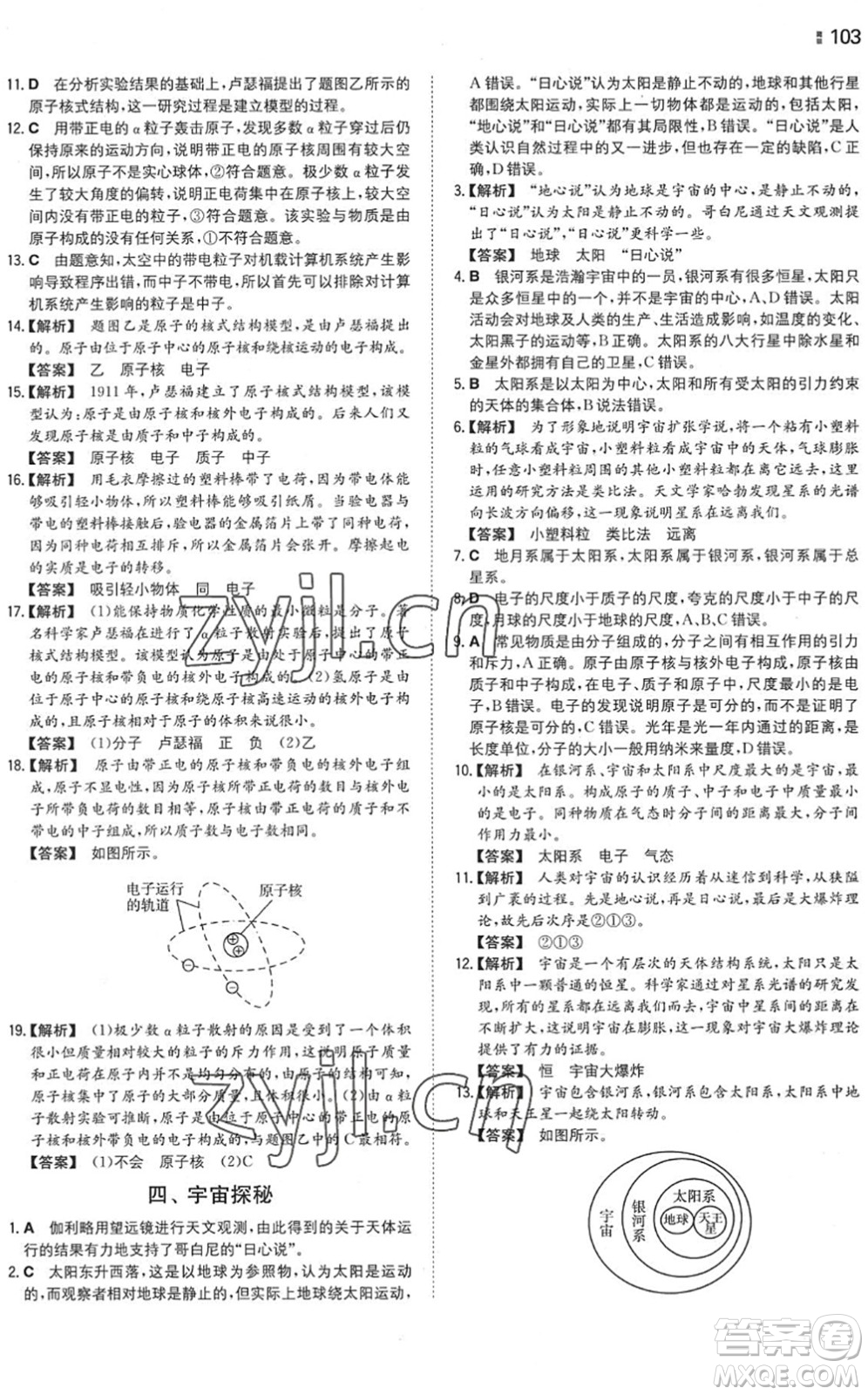 湖南教育出版社2022一本同步訓(xùn)練八年級(jí)物理下冊(cè)SK蘇科版答案