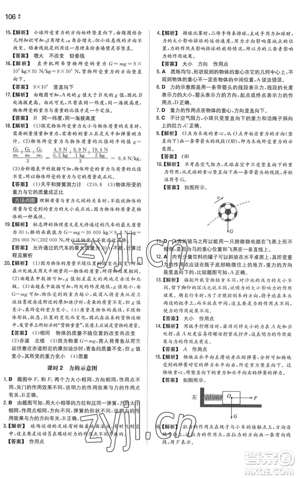 湖南教育出版社2022一本同步訓(xùn)練八年級(jí)物理下冊(cè)SK蘇科版答案