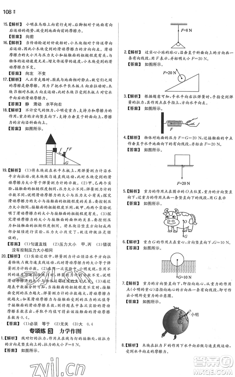 湖南教育出版社2022一本同步訓(xùn)練八年級(jí)物理下冊(cè)SK蘇科版答案