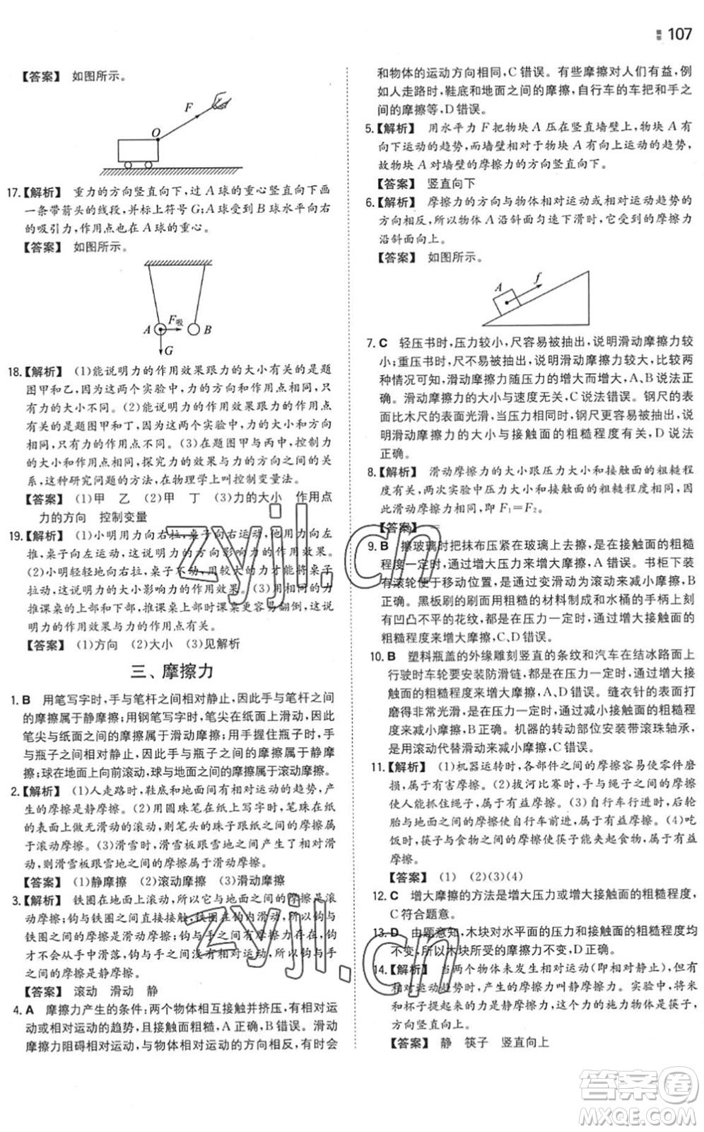 湖南教育出版社2022一本同步訓(xùn)練八年級(jí)物理下冊(cè)SK蘇科版答案