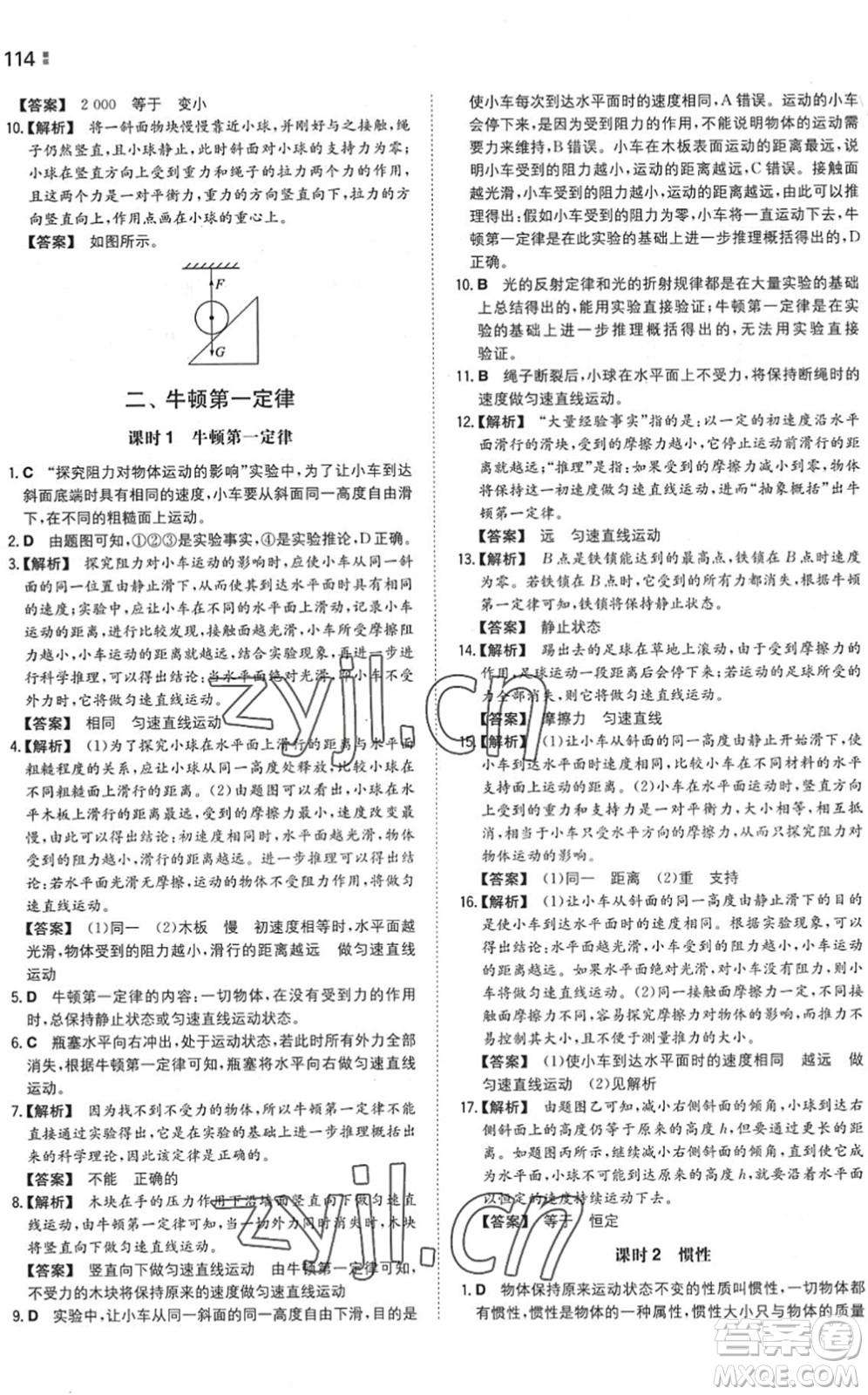 湖南教育出版社2022一本同步訓(xùn)練八年級(jí)物理下冊(cè)SK蘇科版答案