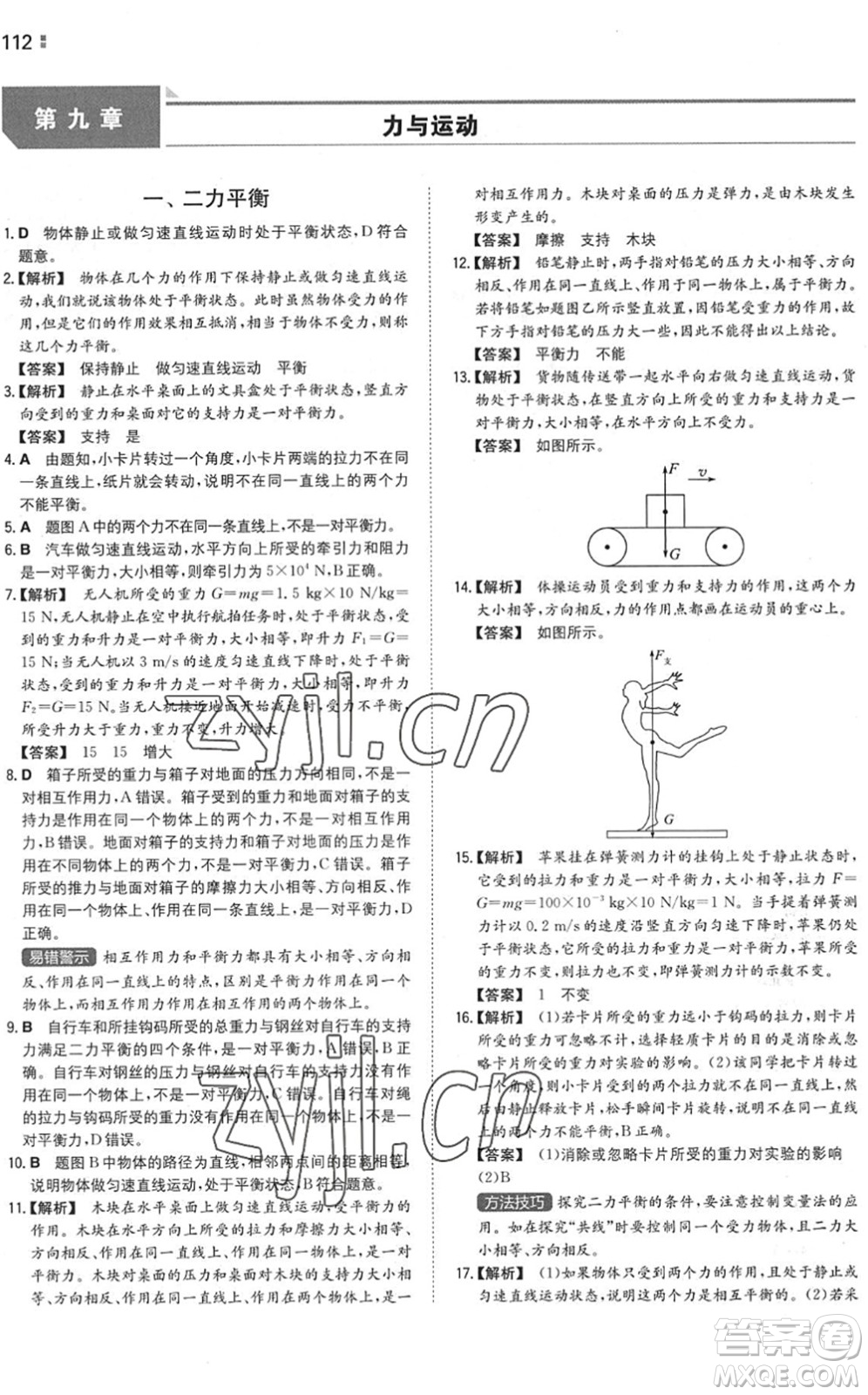 湖南教育出版社2022一本同步訓(xùn)練八年級(jí)物理下冊(cè)SK蘇科版答案