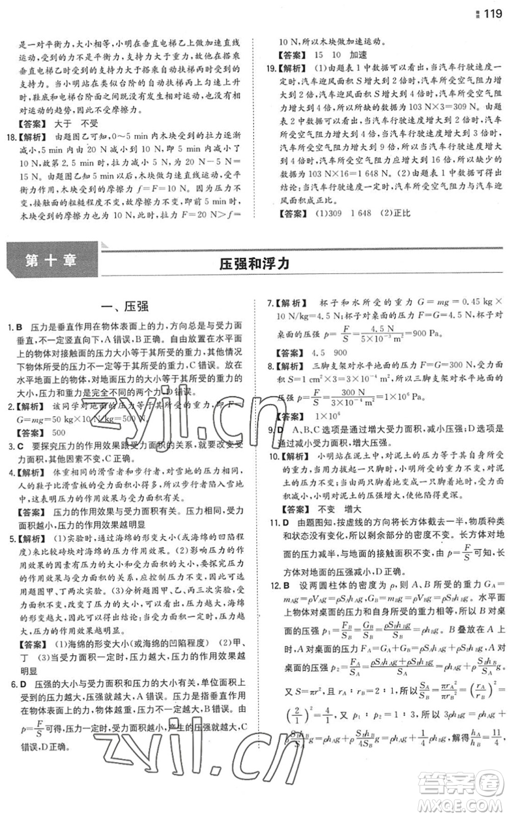 湖南教育出版社2022一本同步訓(xùn)練八年級(jí)物理下冊(cè)SK蘇科版答案