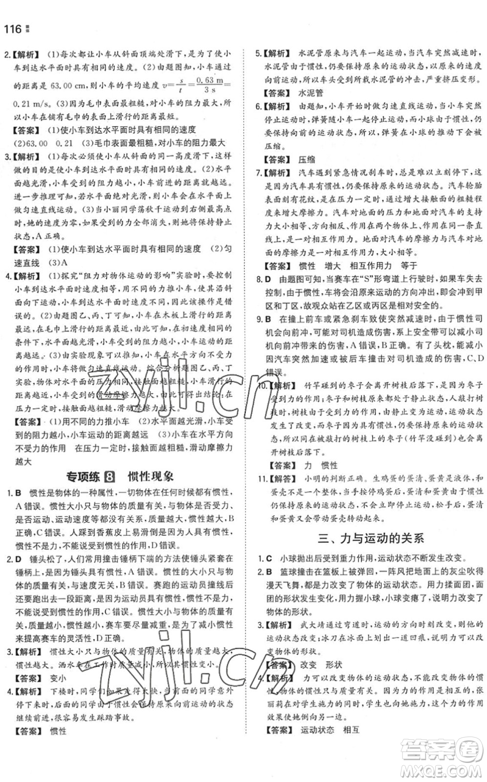 湖南教育出版社2022一本同步訓(xùn)練八年級(jí)物理下冊(cè)SK蘇科版答案