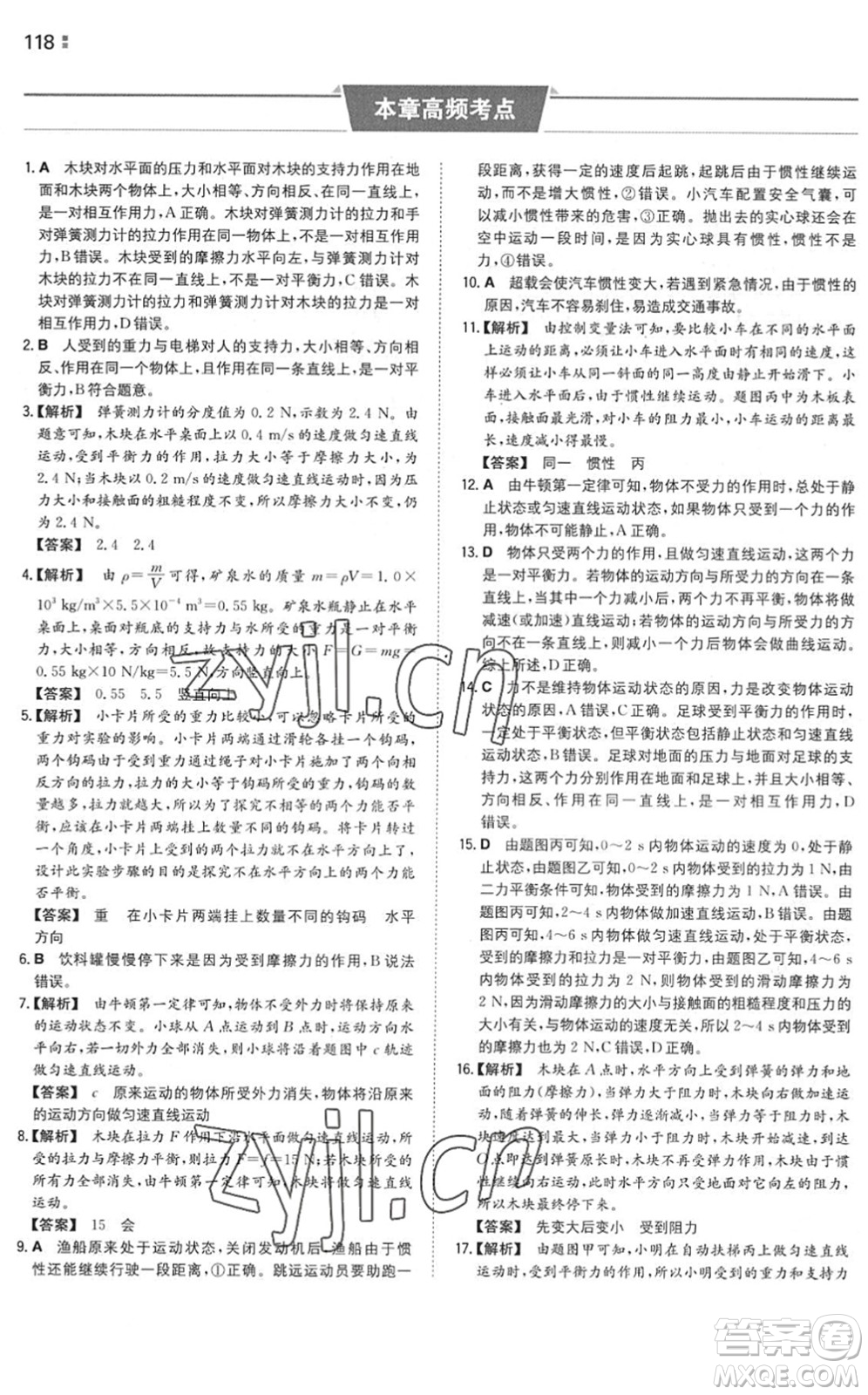 湖南教育出版社2022一本同步訓(xùn)練八年級(jí)物理下冊(cè)SK蘇科版答案