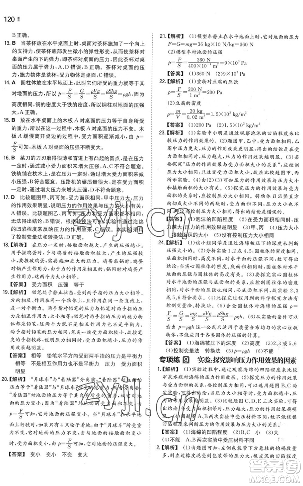 湖南教育出版社2022一本同步訓(xùn)練八年級(jí)物理下冊(cè)SK蘇科版答案