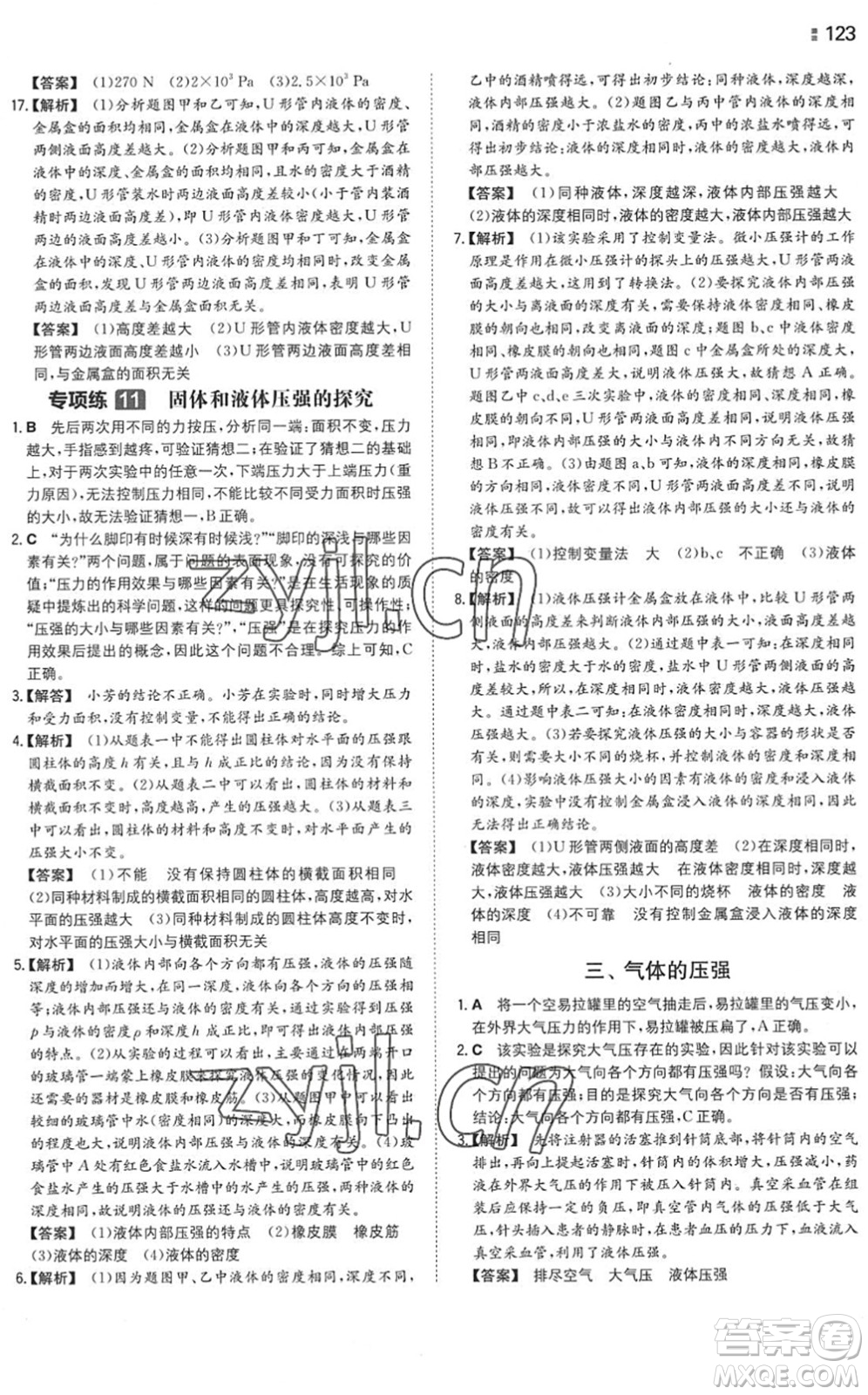 湖南教育出版社2022一本同步訓(xùn)練八年級(jí)物理下冊(cè)SK蘇科版答案