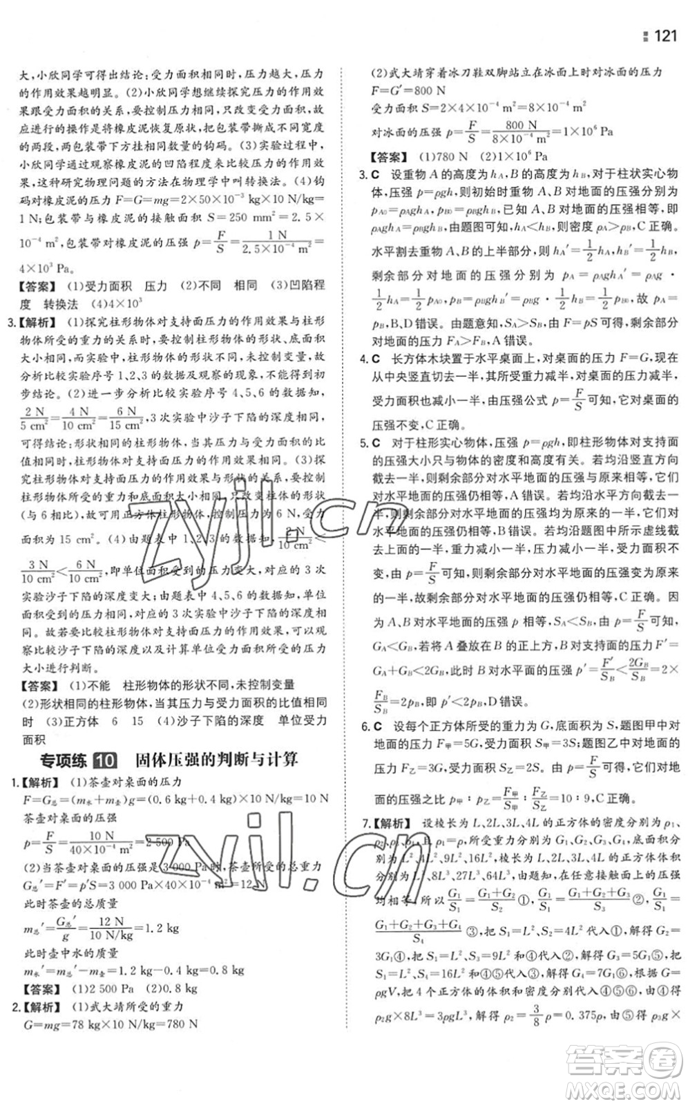 湖南教育出版社2022一本同步訓(xùn)練八年級(jí)物理下冊(cè)SK蘇科版答案