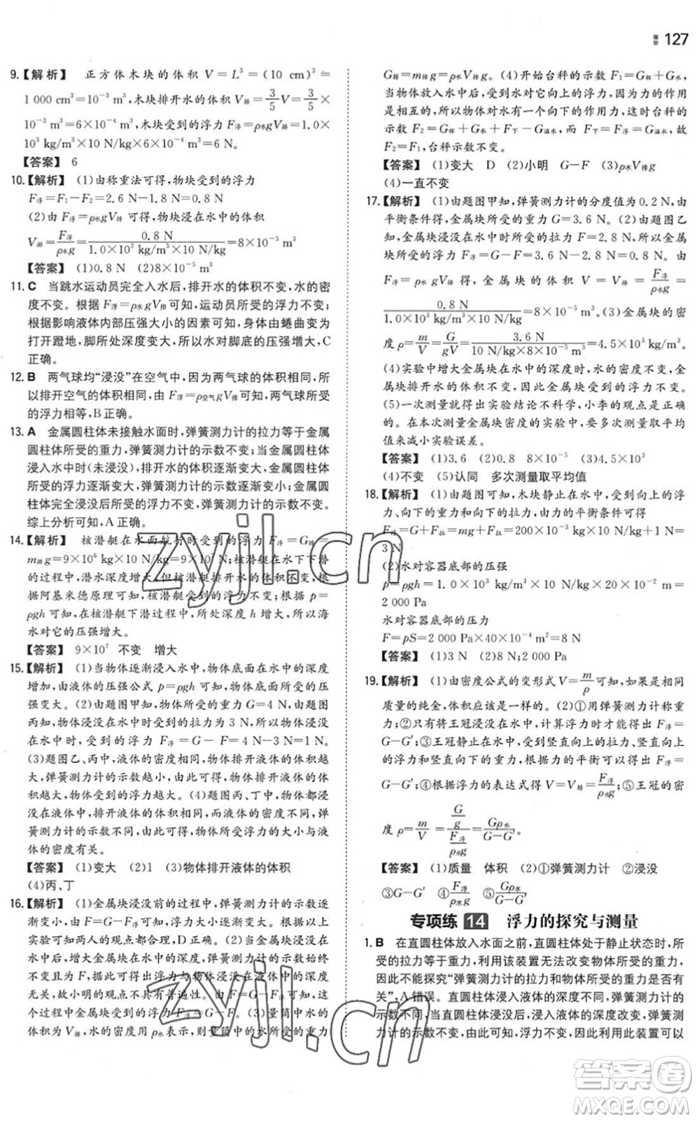 湖南教育出版社2022一本同步訓(xùn)練八年級(jí)物理下冊(cè)SK蘇科版答案