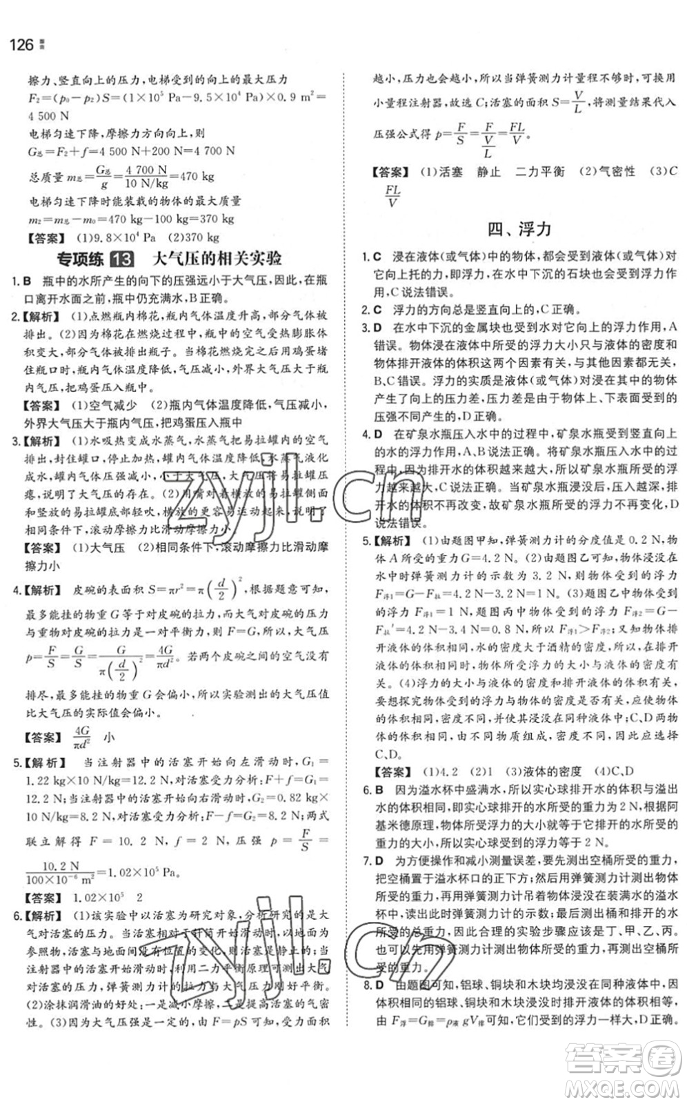 湖南教育出版社2022一本同步訓(xùn)練八年級(jí)物理下冊(cè)SK蘇科版答案