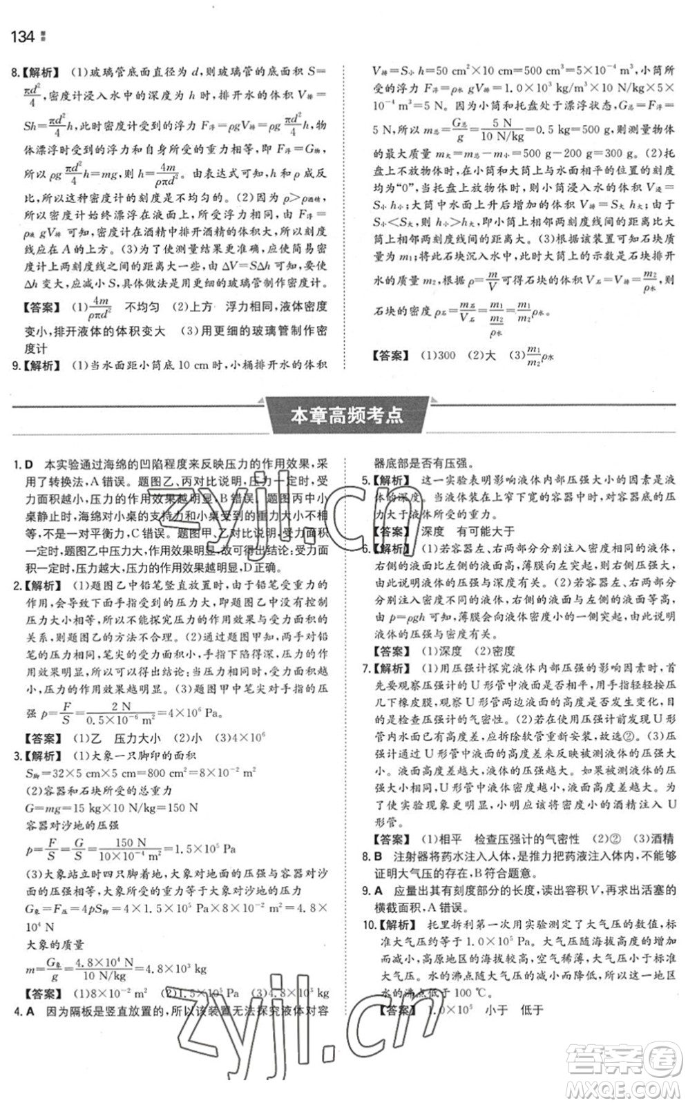 湖南教育出版社2022一本同步訓(xùn)練八年級(jí)物理下冊(cè)SK蘇科版答案