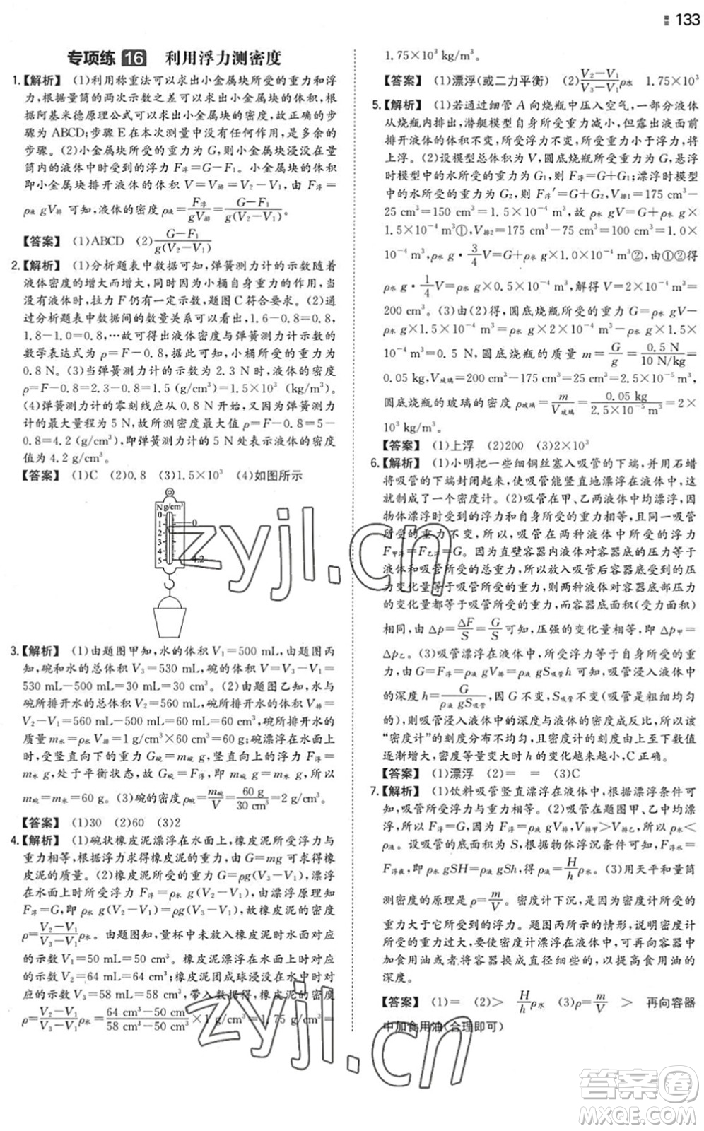 湖南教育出版社2022一本同步訓(xùn)練八年級(jí)物理下冊(cè)SK蘇科版答案