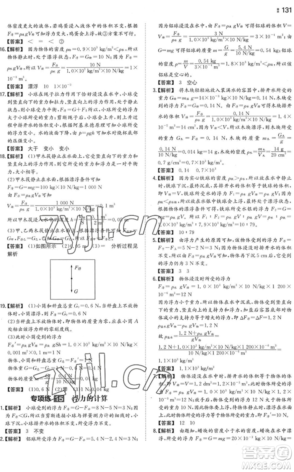 湖南教育出版社2022一本同步訓(xùn)練八年級(jí)物理下冊(cè)SK蘇科版答案