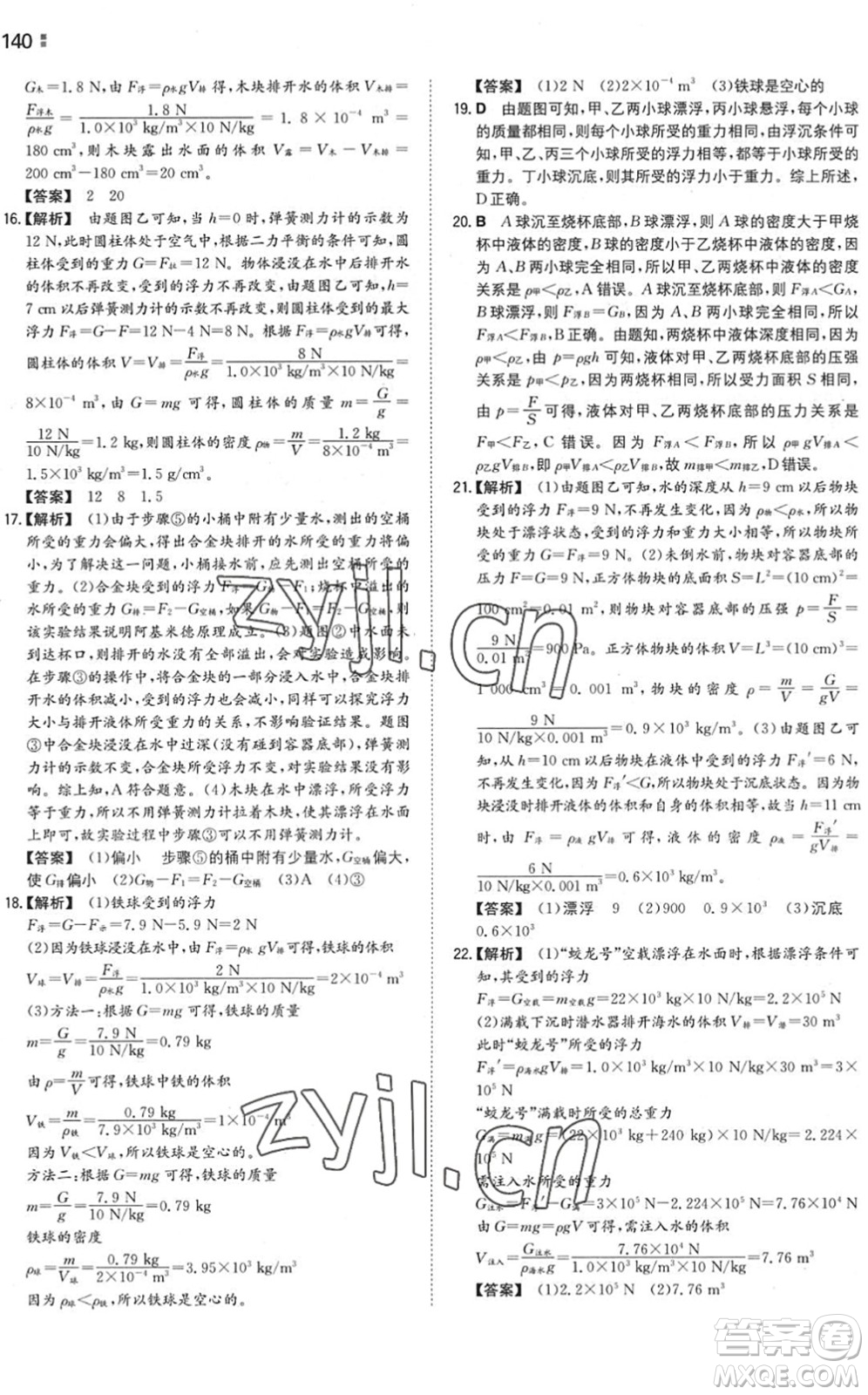 湖南教育出版社2022一本同步訓(xùn)練八年級(jí)物理下冊(cè)SK蘇科版答案