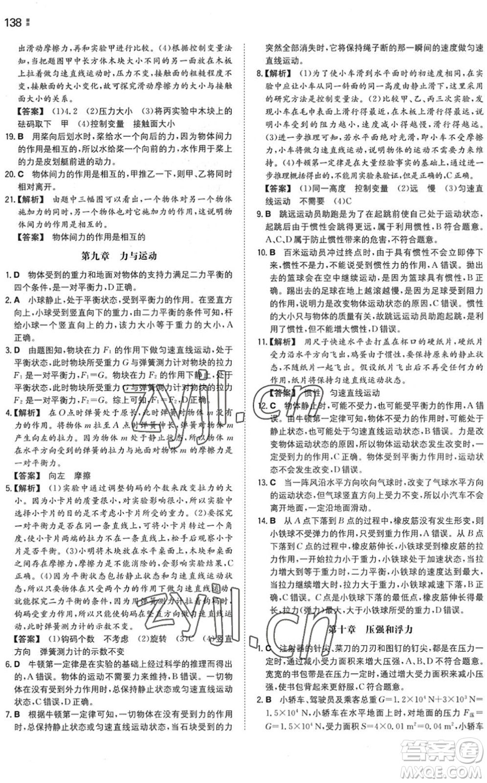 湖南教育出版社2022一本同步訓(xùn)練八年級(jí)物理下冊(cè)SK蘇科版答案