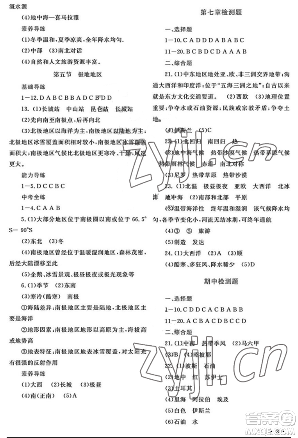 河南大學(xué)出版社2022學(xué)習(xí)檢測(cè)七年級(jí)下冊(cè)地理商務(wù)星球版參考答案