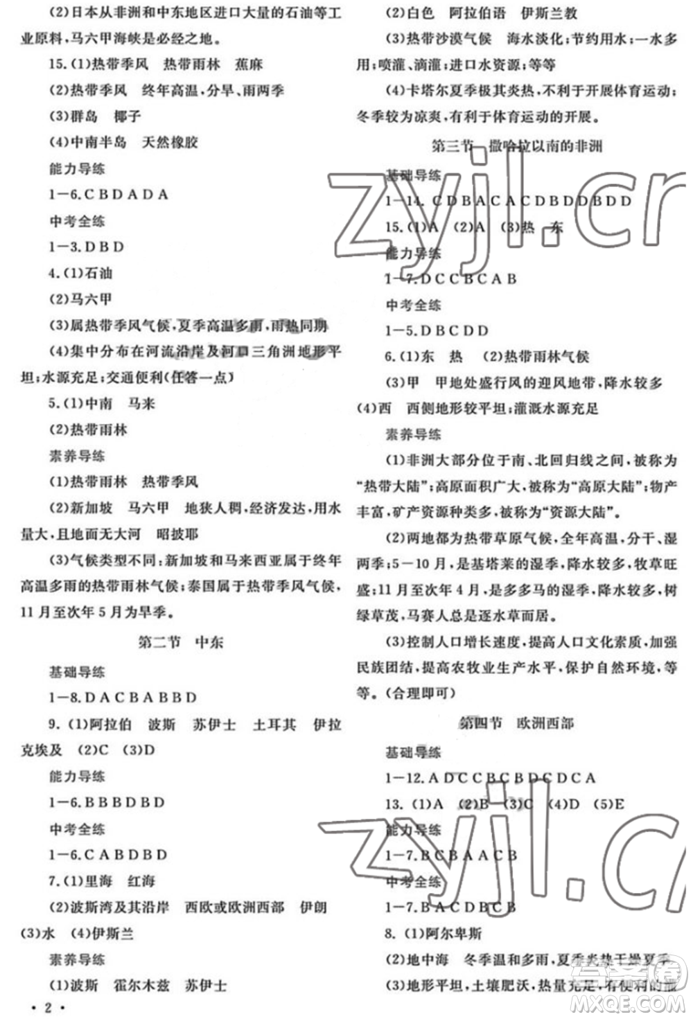 河南大學(xué)出版社2022學(xué)習(xí)檢測(cè)七年級(jí)下冊(cè)地理商務(wù)星球版參考答案