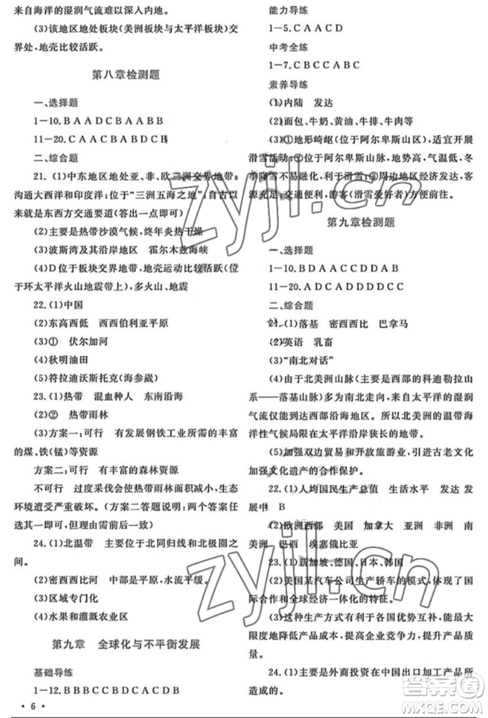 河南大學(xué)出版社2022學(xué)習(xí)檢測(cè)七年級(jí)下冊(cè)地理商務(wù)星球版參考答案