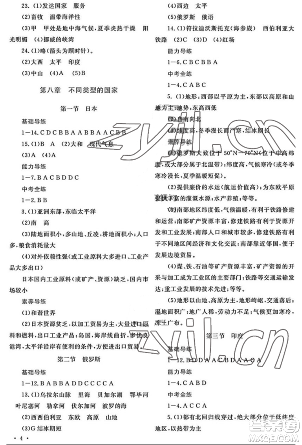 河南大學(xué)出版社2022學(xué)習(xí)檢測(cè)七年級(jí)下冊(cè)地理商務(wù)星球版參考答案