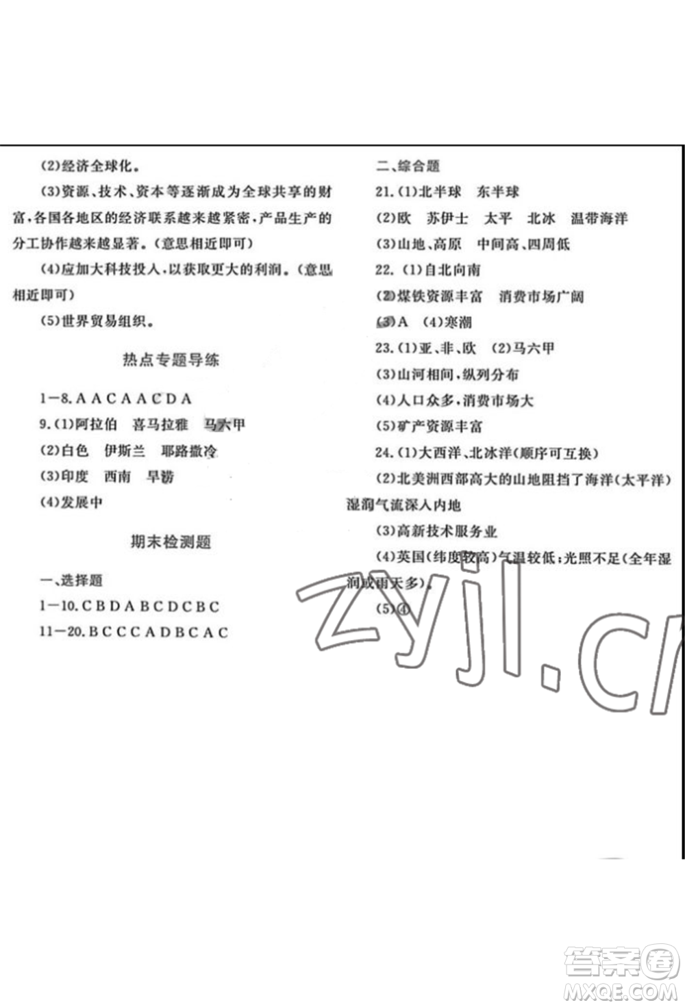 河南大學(xué)出版社2022學(xué)習(xí)檢測(cè)七年級(jí)下冊(cè)地理商務(wù)星球版參考答案