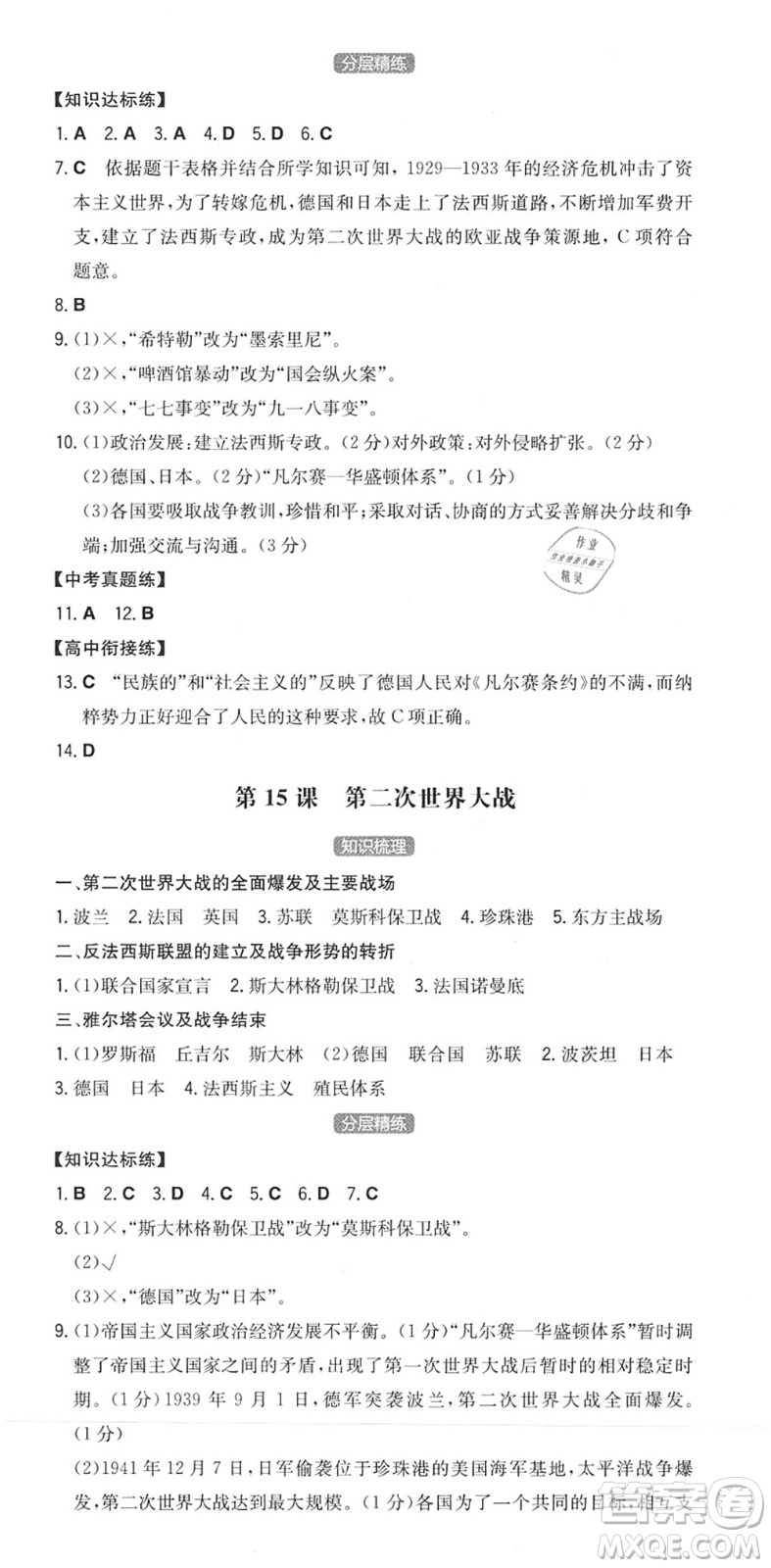 湖南教育出版社2022一本同步訓(xùn)練九年級(jí)歷史下冊(cè)RJ人教版安徽專(zhuān)版答案