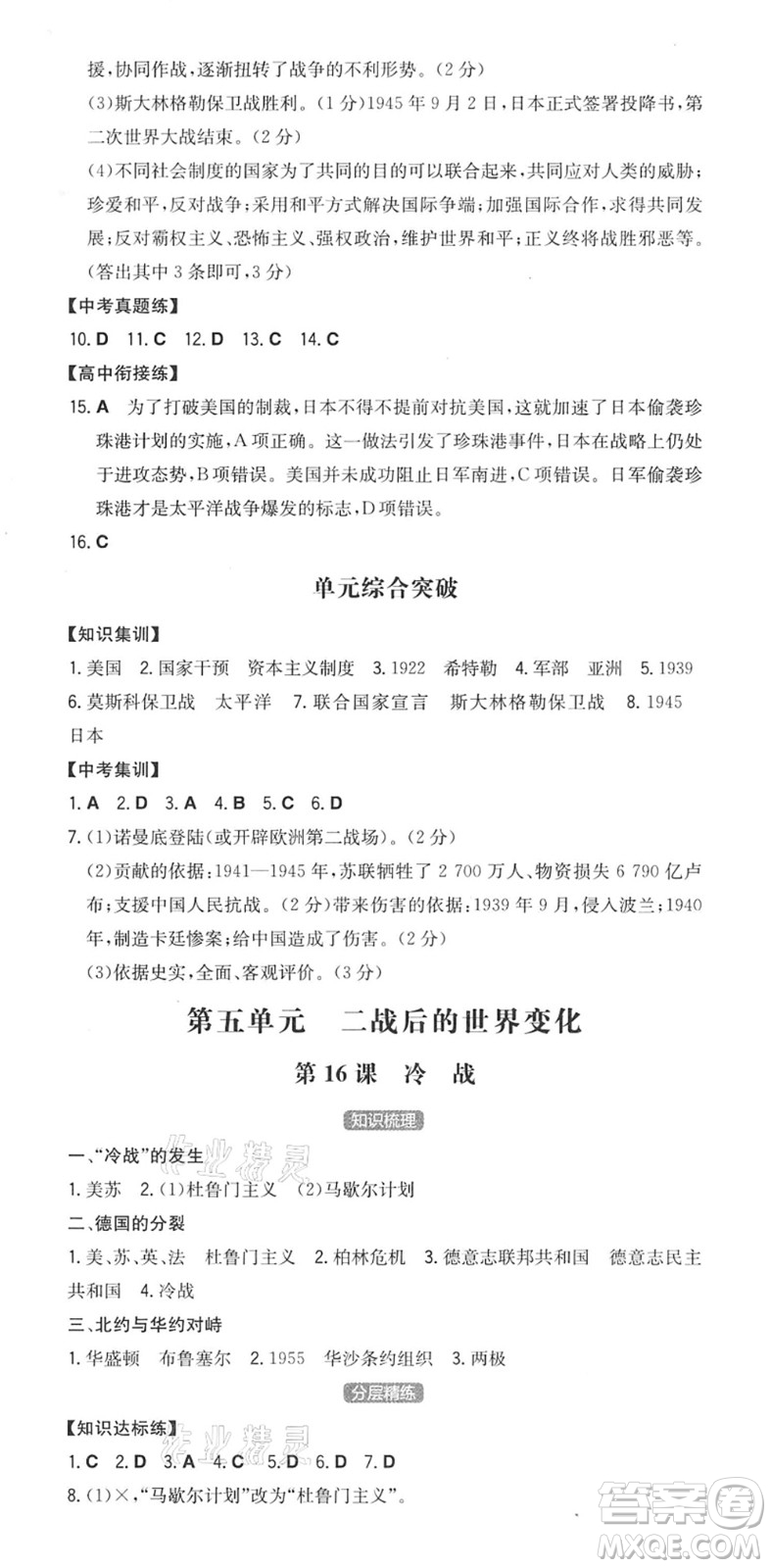 湖南教育出版社2022一本同步訓(xùn)練九年級(jí)歷史下冊(cè)RJ人教版安徽專(zhuān)版答案