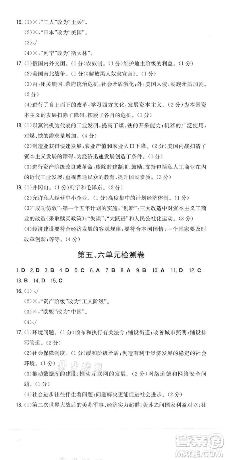 湖南教育出版社2022一本同步訓(xùn)練九年級(jí)歷史下冊(cè)RJ人教版安徽專(zhuān)版答案