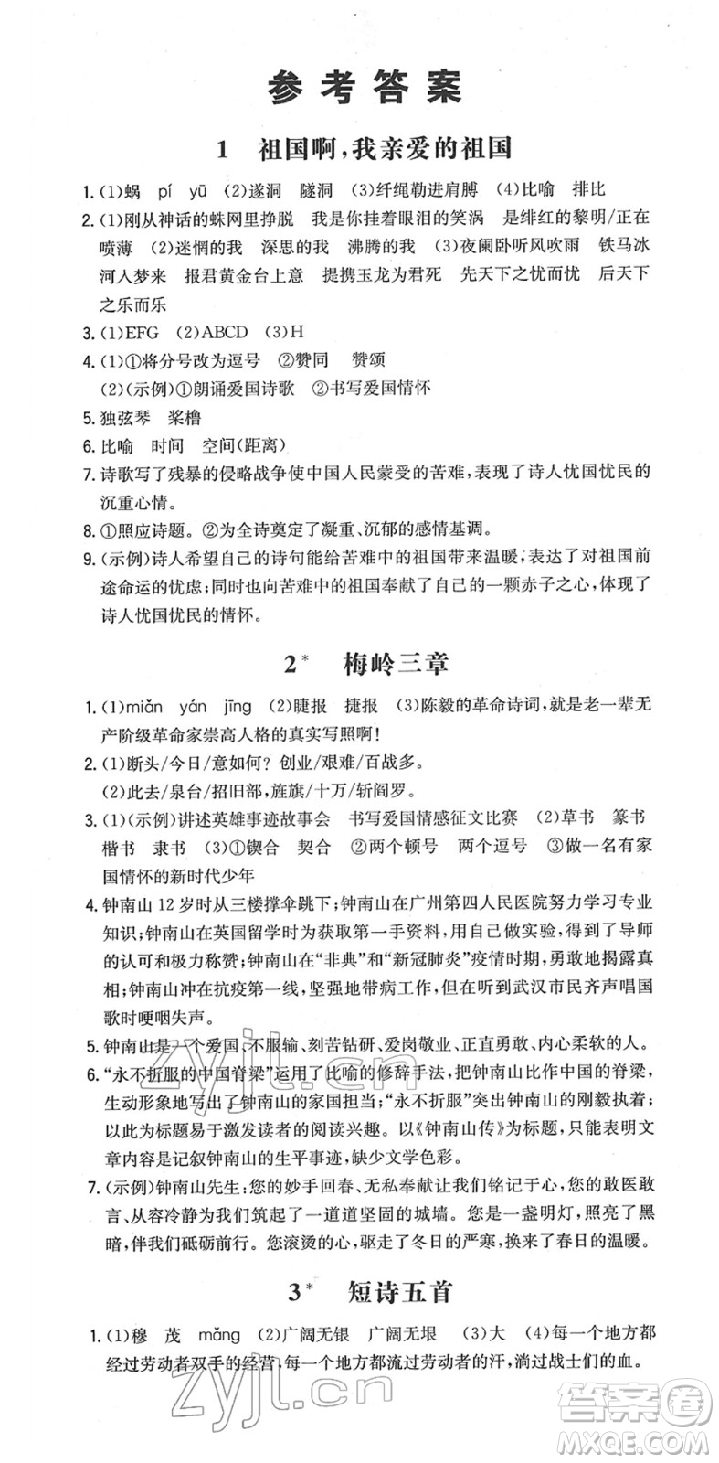 湖南教育出版社2022一本同步訓(xùn)練九年級(jí)語文下冊(cè)RJ人教版安徽專版答案