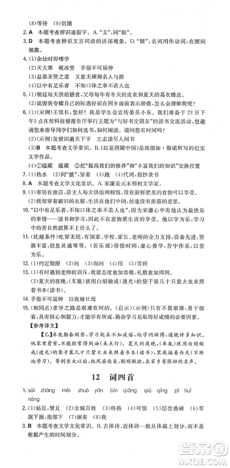 湖南教育出版社2022一本同步訓(xùn)練九年級(jí)語文下冊(cè)RJ人教版安徽專版答案