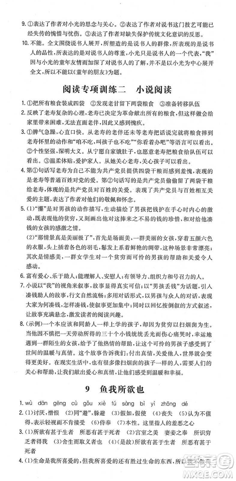 湖南教育出版社2022一本同步訓(xùn)練九年級(jí)語文下冊(cè)RJ人教版安徽專版答案