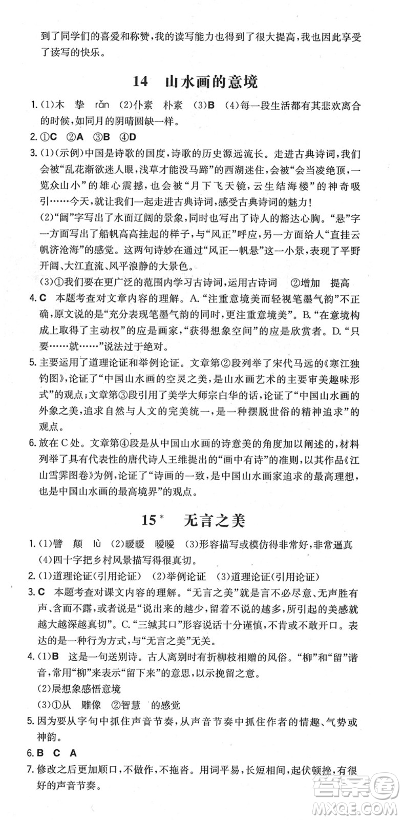 湖南教育出版社2022一本同步訓(xùn)練九年級(jí)語文下冊(cè)RJ人教版安徽專版答案