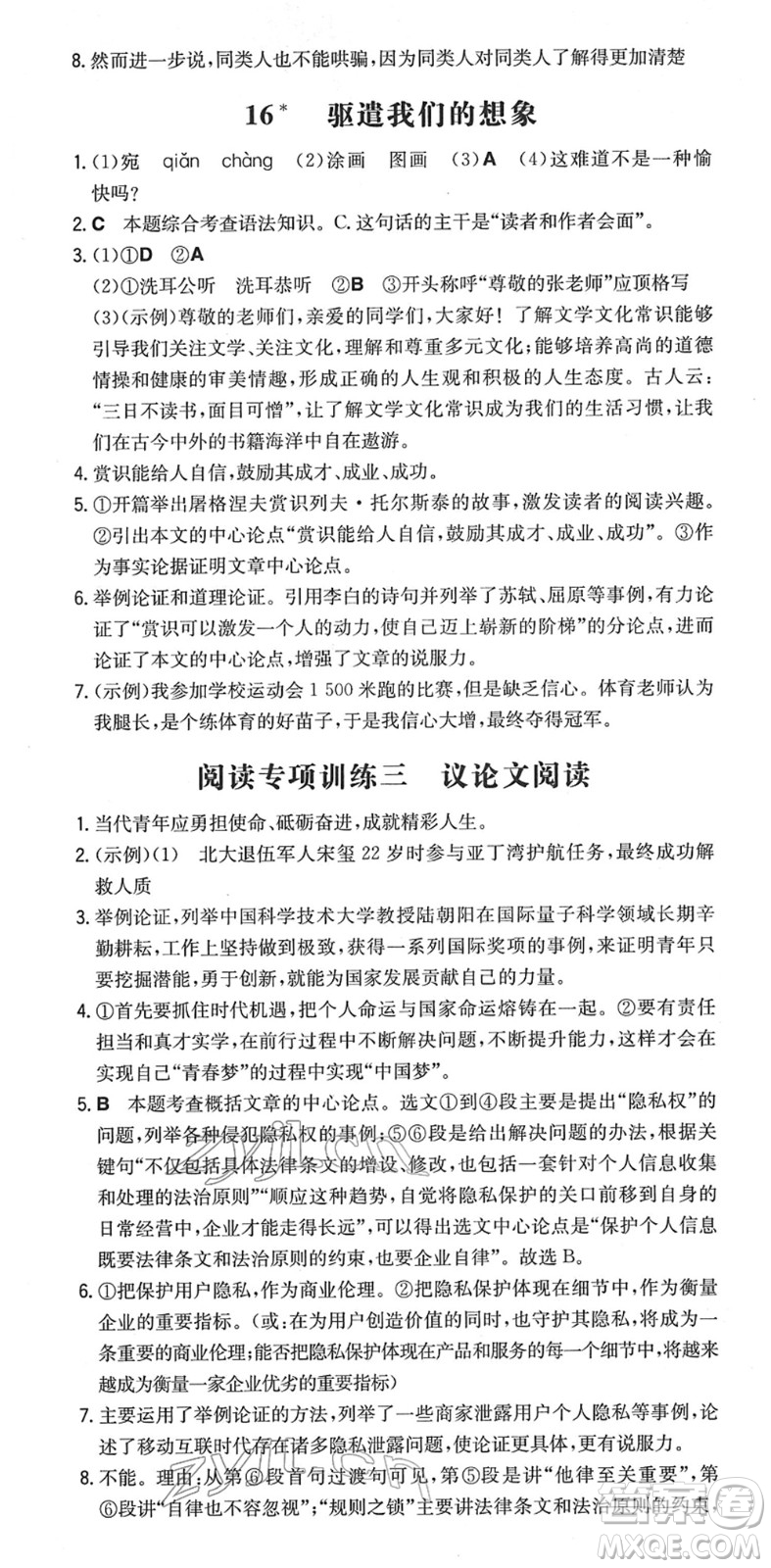 湖南教育出版社2022一本同步訓(xùn)練九年級(jí)語文下冊(cè)RJ人教版安徽專版答案