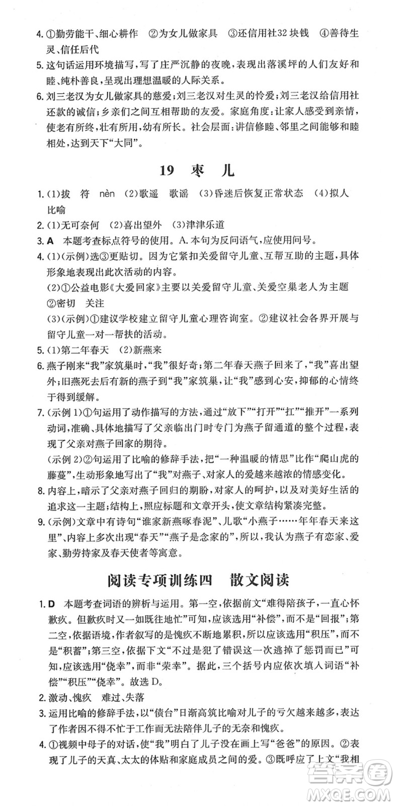 湖南教育出版社2022一本同步訓(xùn)練九年級(jí)語文下冊(cè)RJ人教版安徽專版答案