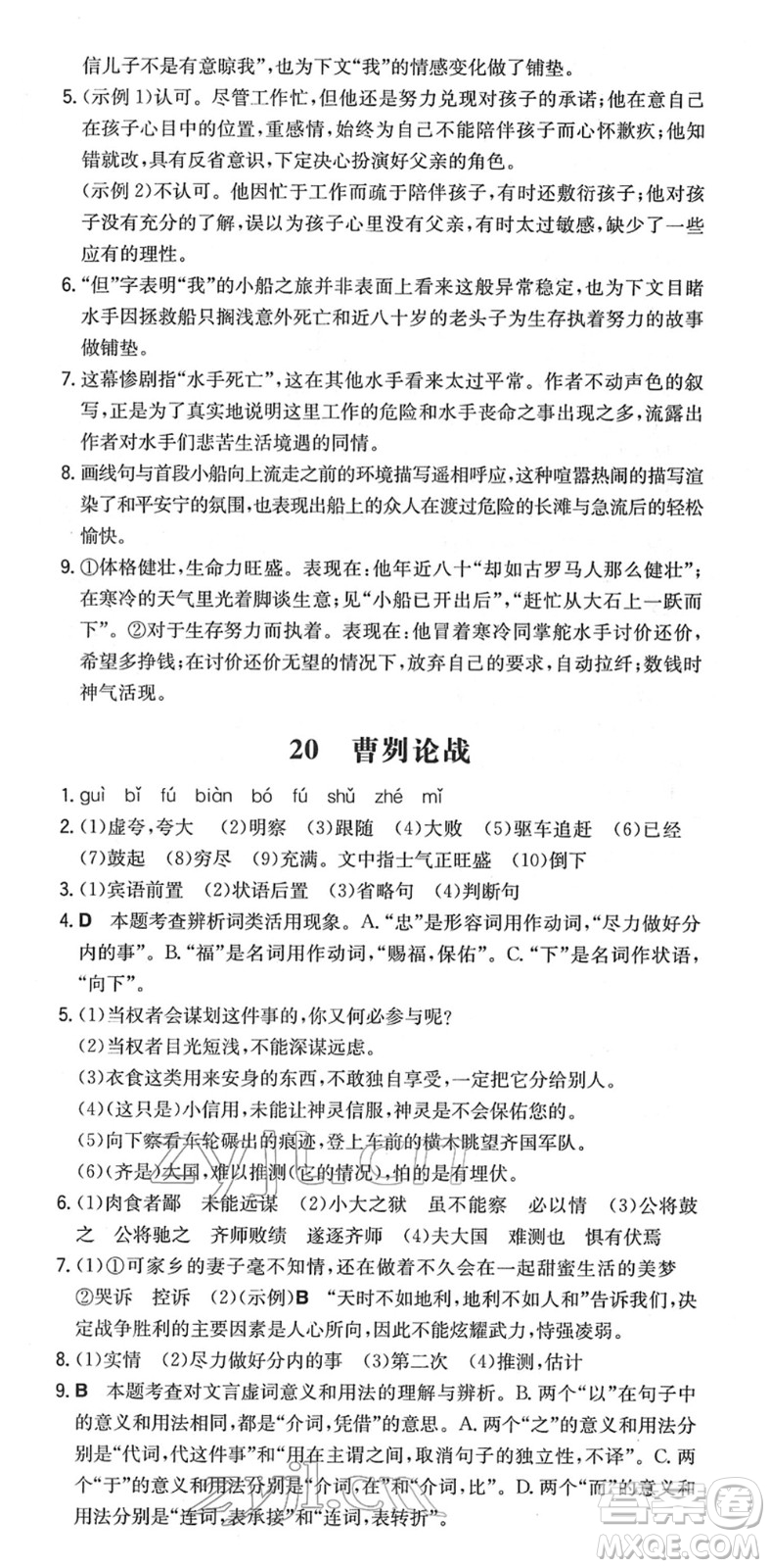 湖南教育出版社2022一本同步訓(xùn)練九年級(jí)語文下冊(cè)RJ人教版安徽專版答案