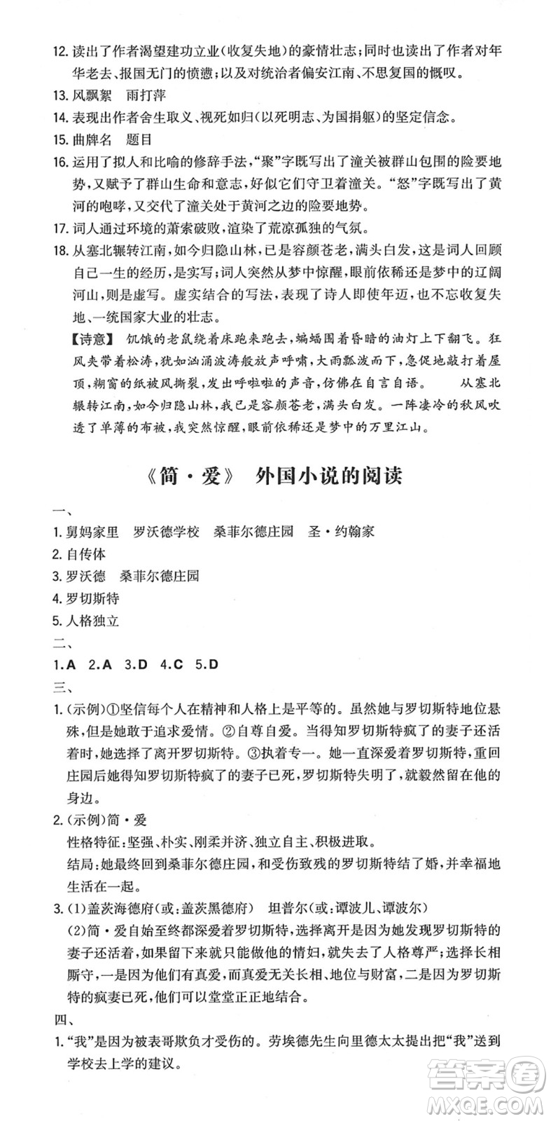 湖南教育出版社2022一本同步訓(xùn)練九年級(jí)語文下冊(cè)RJ人教版安徽專版答案