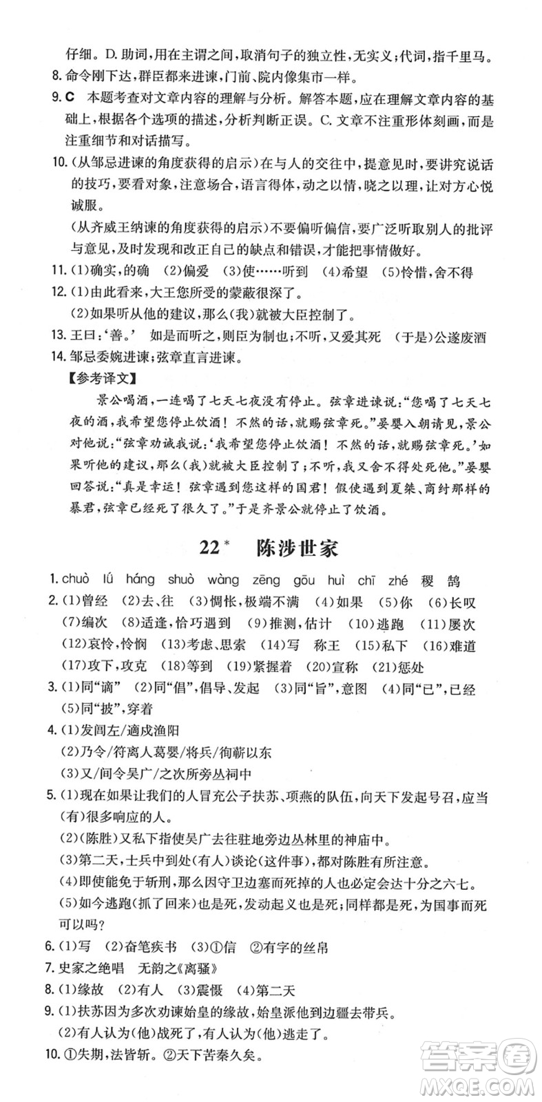 湖南教育出版社2022一本同步訓(xùn)練九年級(jí)語文下冊(cè)RJ人教版安徽專版答案