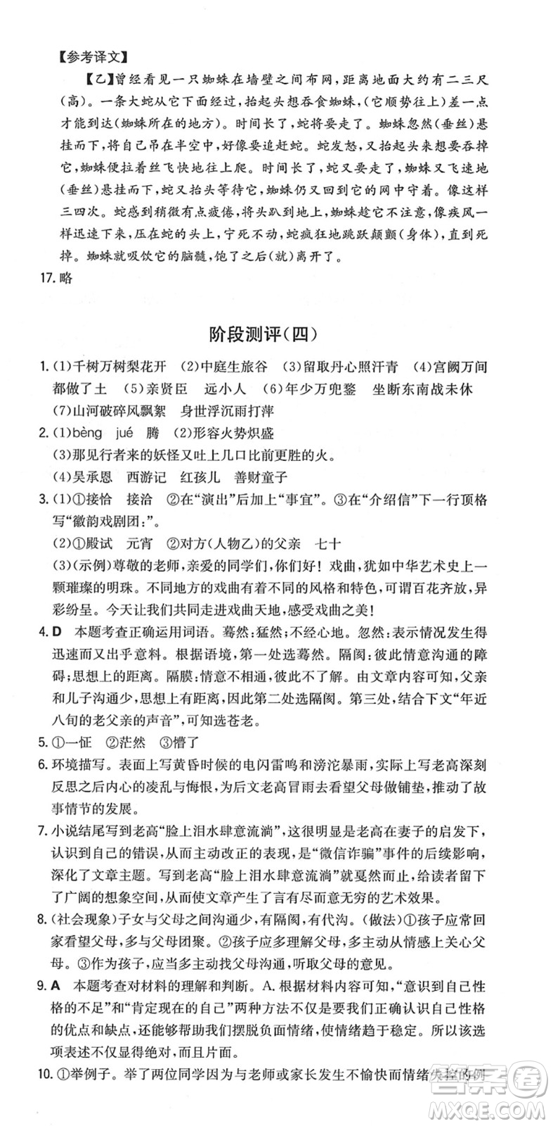 湖南教育出版社2022一本同步訓(xùn)練九年級(jí)語文下冊(cè)RJ人教版安徽專版答案