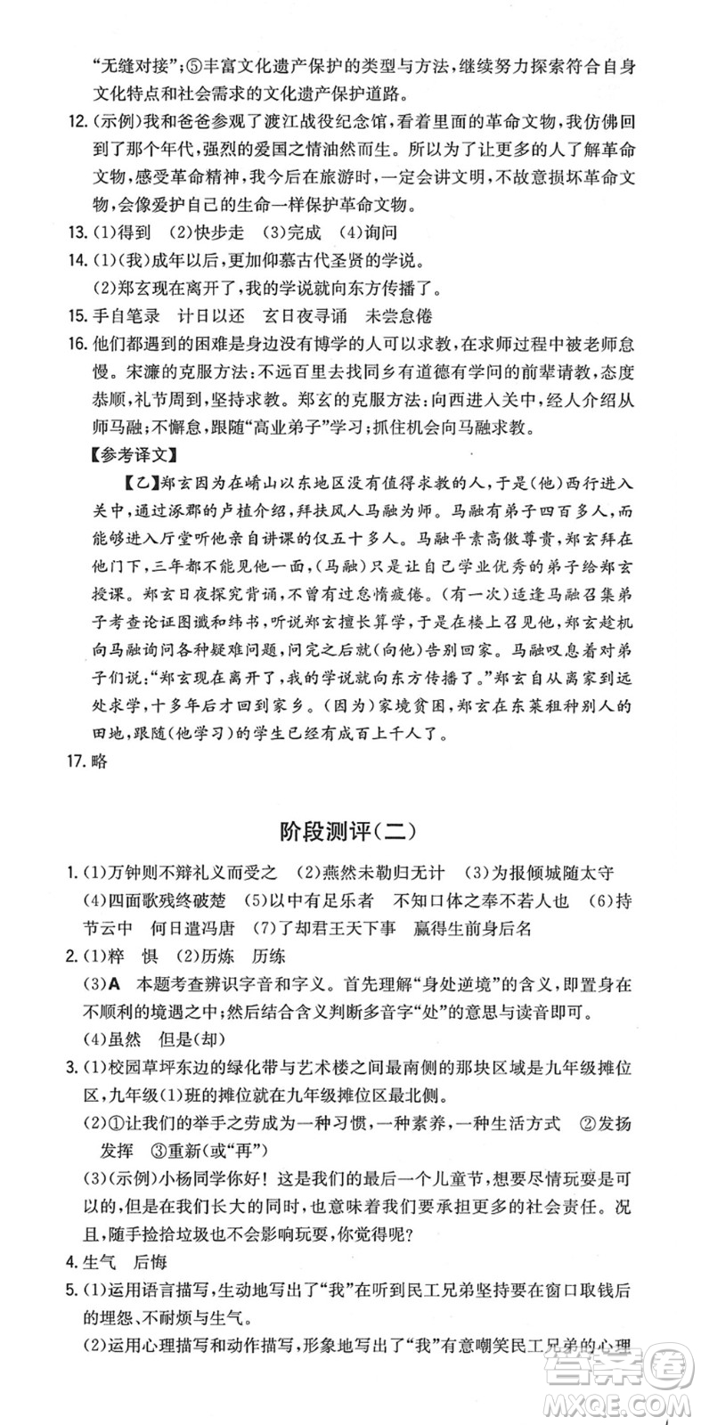 湖南教育出版社2022一本同步訓(xùn)練九年級(jí)語文下冊(cè)RJ人教版安徽專版答案