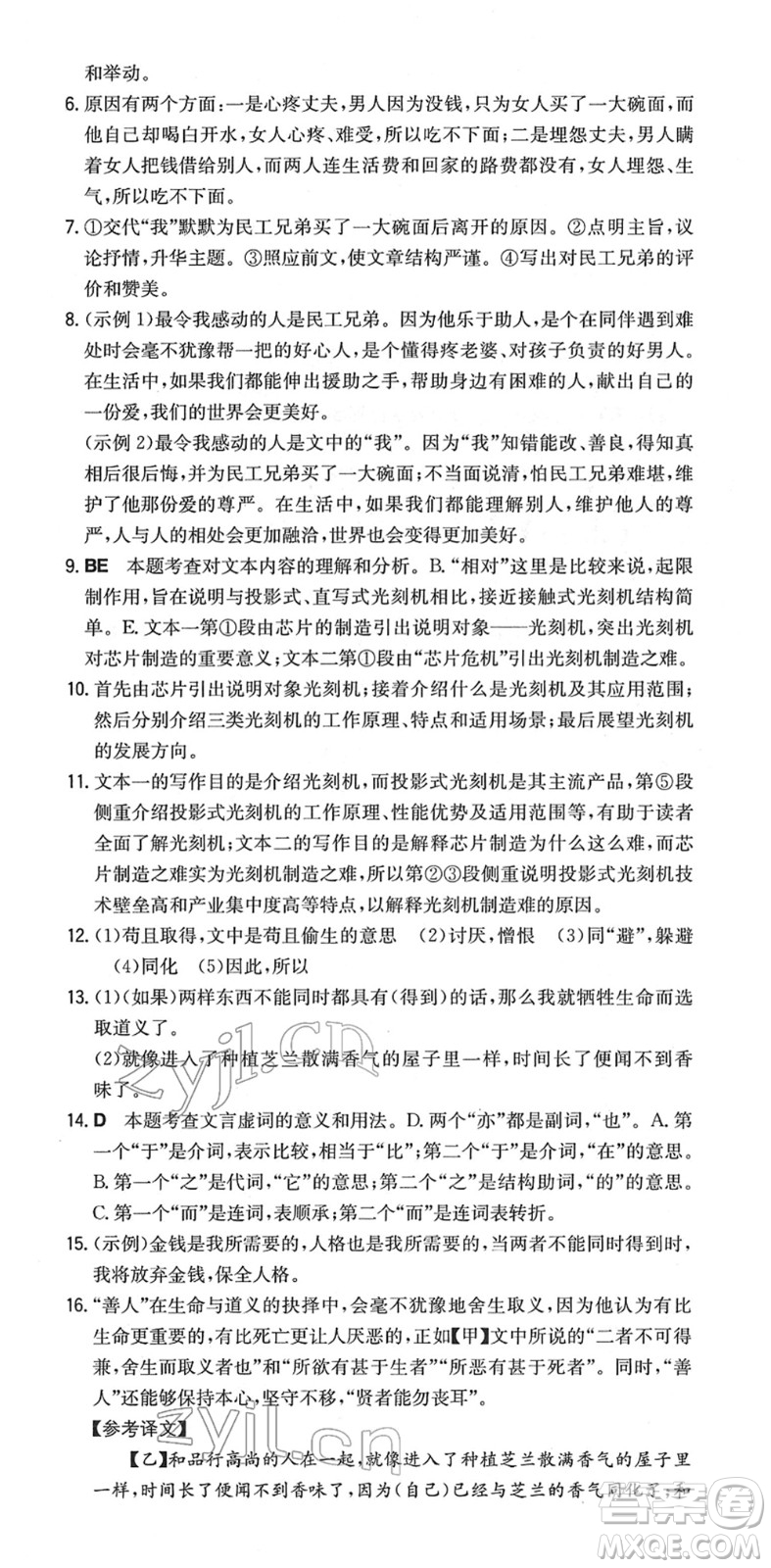 湖南教育出版社2022一本同步訓(xùn)練九年級(jí)語文下冊(cè)RJ人教版安徽專版答案