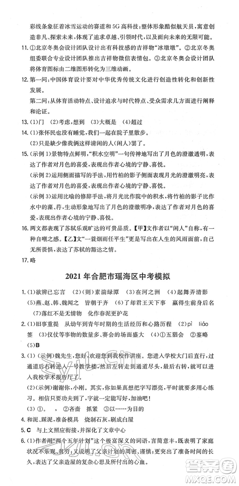 湖南教育出版社2022一本同步訓(xùn)練九年級(jí)語文下冊(cè)RJ人教版安徽專版答案