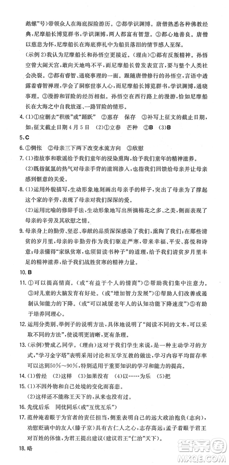 湖南教育出版社2022一本同步訓(xùn)練九年級(jí)語文下冊(cè)RJ人教版安徽專版答案