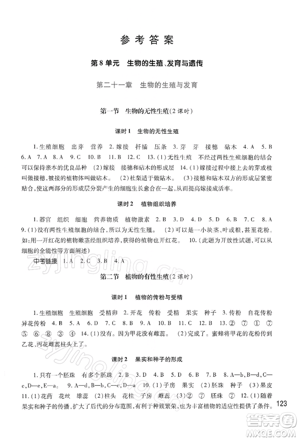 河南大學(xué)出版社2022學(xué)習(xí)檢測(cè)八年級(jí)下冊(cè)生物學(xué)蘇教版參考答案