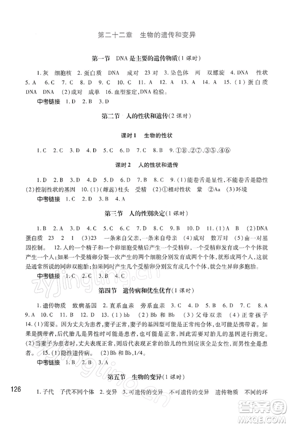 河南大學(xué)出版社2022學(xué)習(xí)檢測(cè)八年級(jí)下冊(cè)生物學(xué)蘇教版參考答案