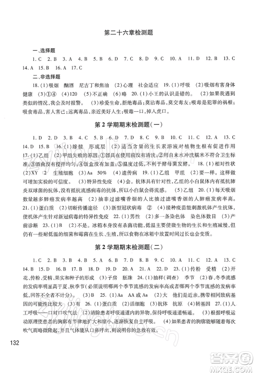 河南大學(xué)出版社2022學(xué)習(xí)檢測(cè)八年級(jí)下冊(cè)生物學(xué)蘇教版參考答案